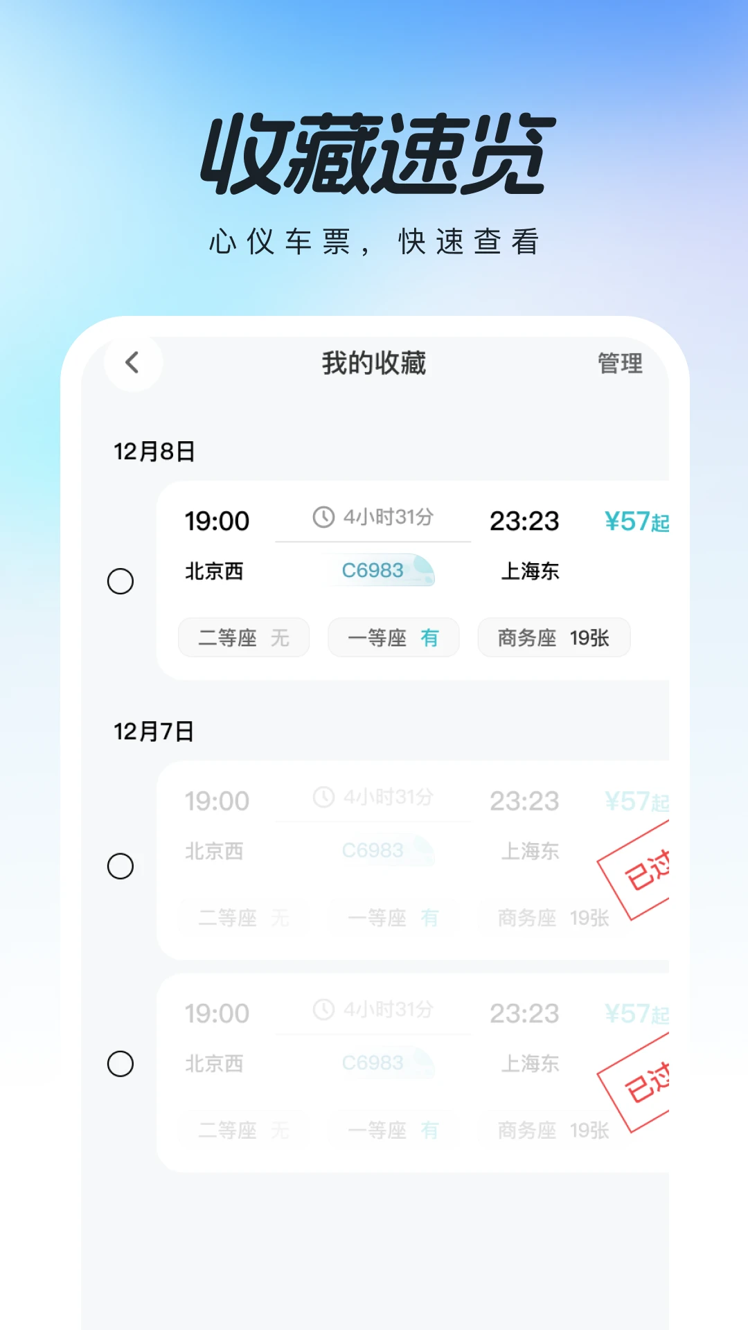 高铁补贴查票助手