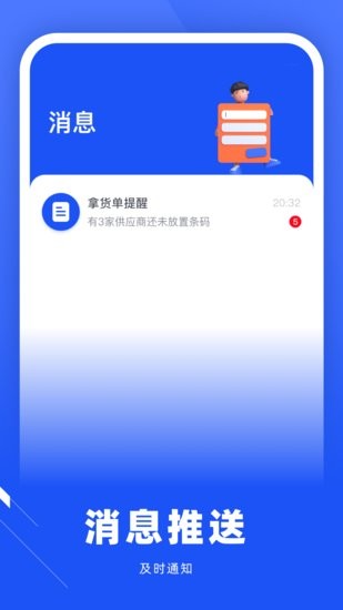 拿货精灵软件