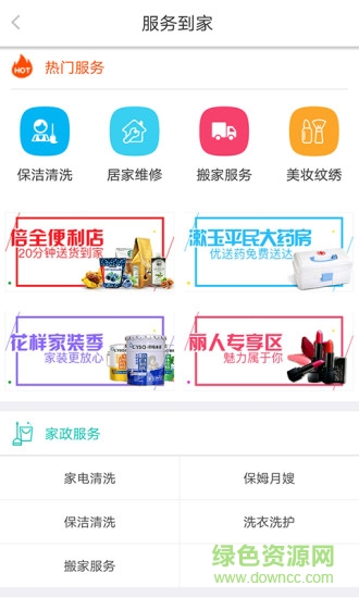 山东智慧生活