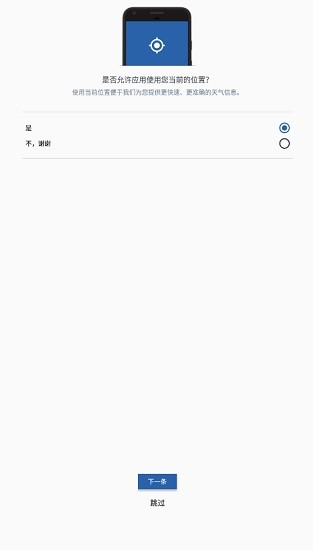 storm radar中文版app