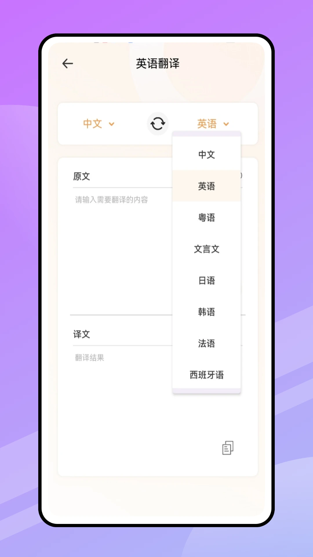 翻译软件