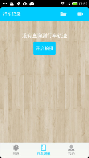 行车帮手