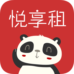 悦享租