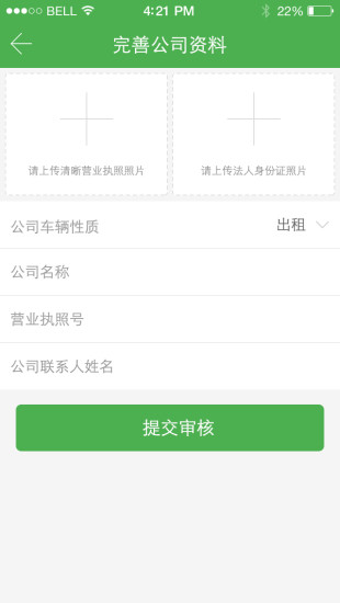 找大巴车司机端