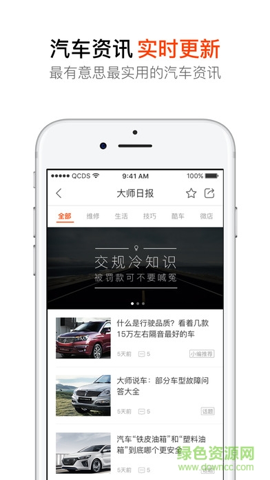 汽车大师ios手机版