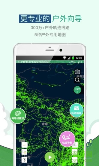 两步路户外助手