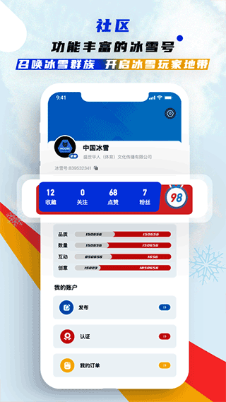 中国冰雪 中国冰雪