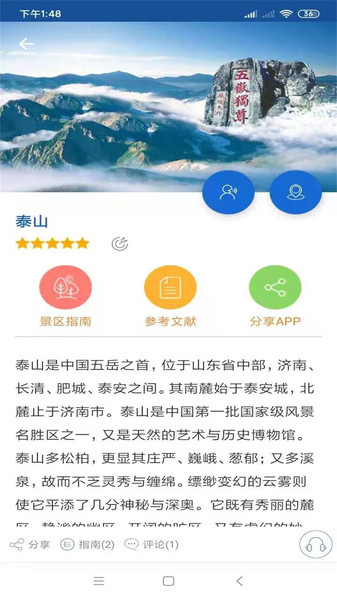 泰山旅行语音导游 泰山旅行语音导游