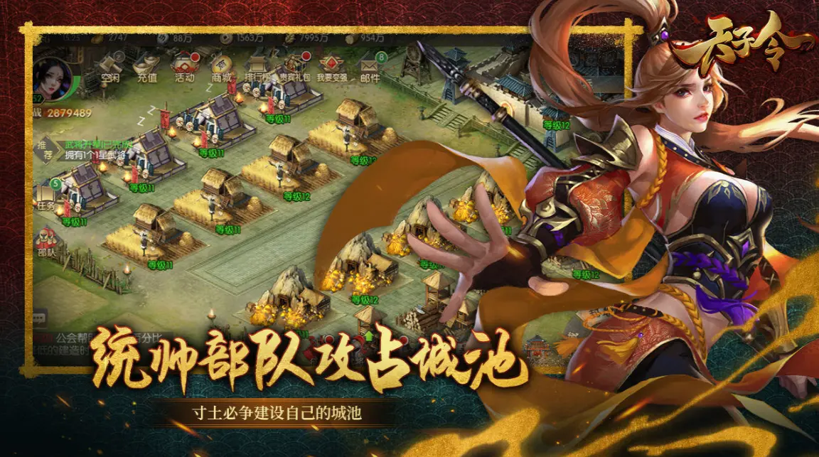 天子令（七雄争霸正版0.1折外置）