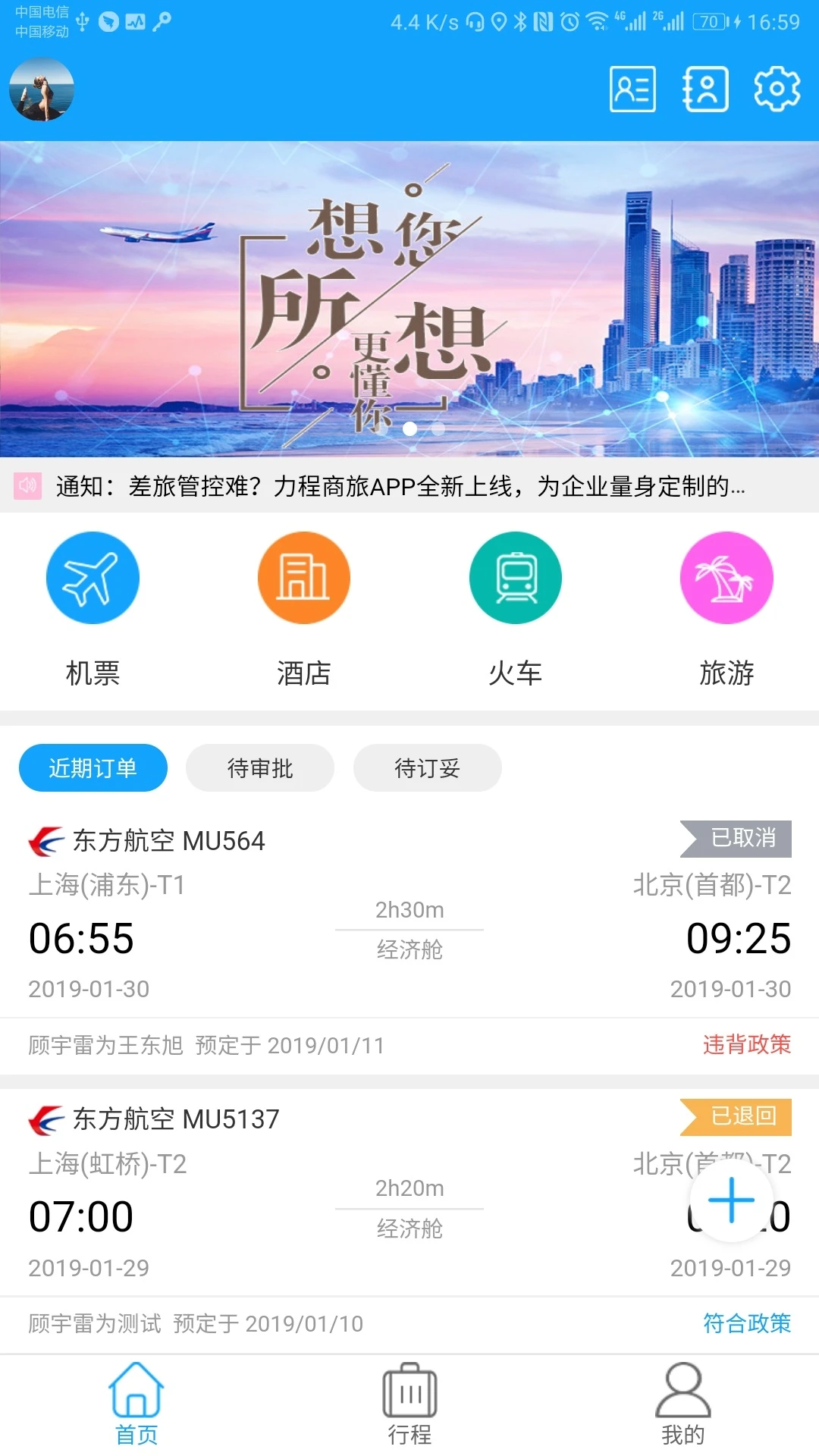 力程商旅
