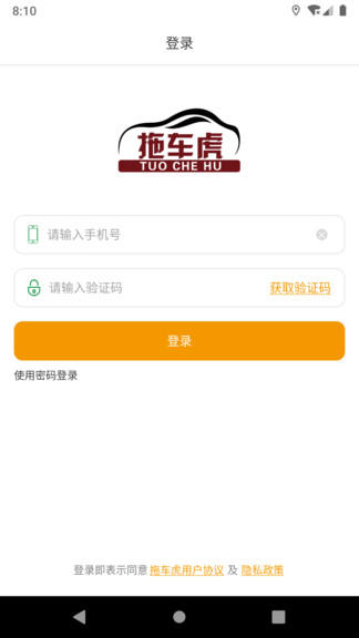 拖车虎