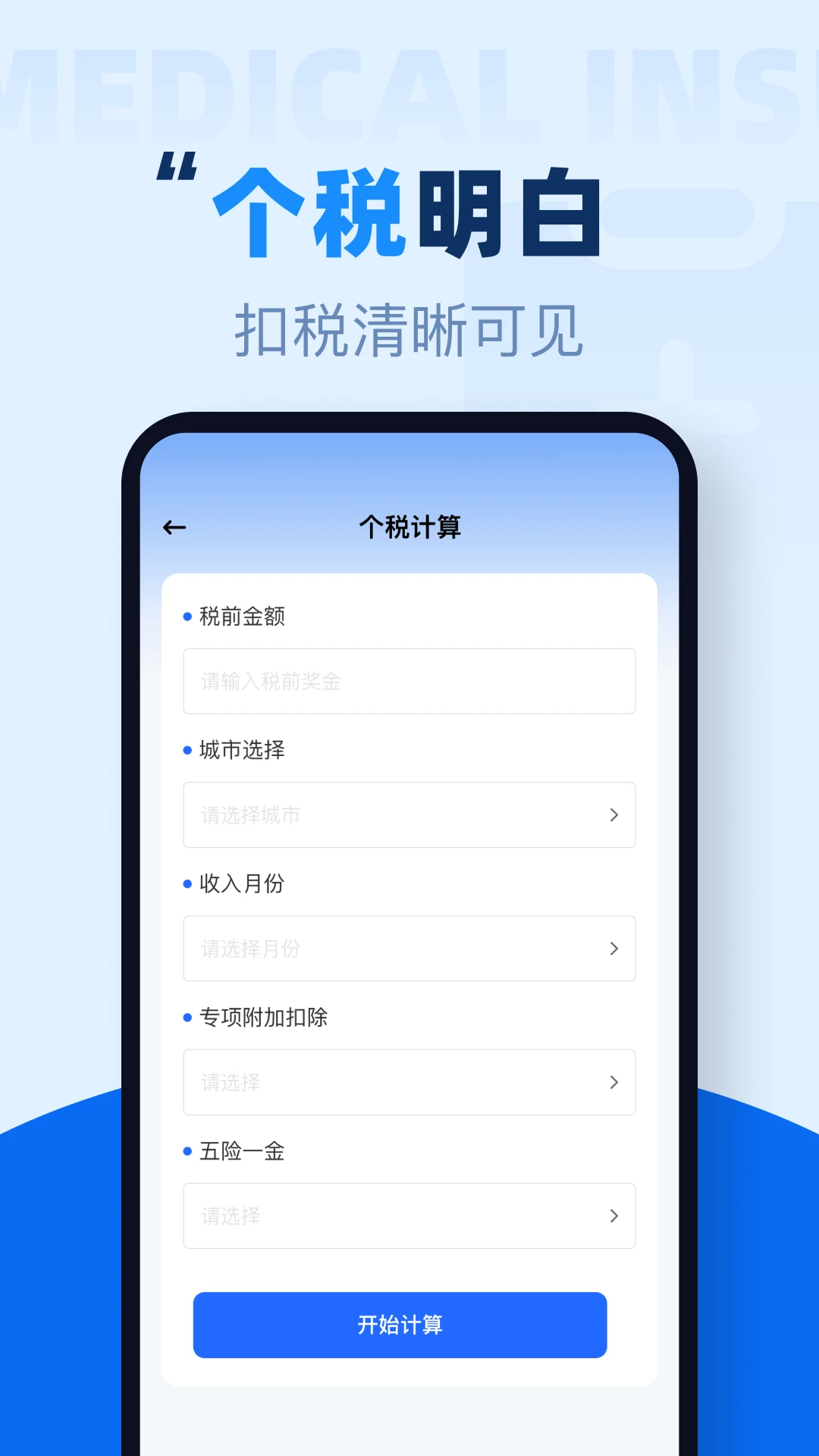 社保养老在线计算