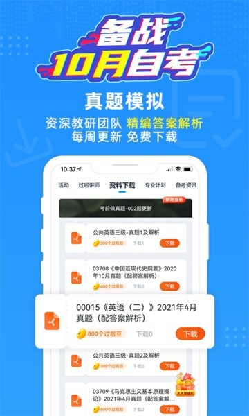 自考过啦