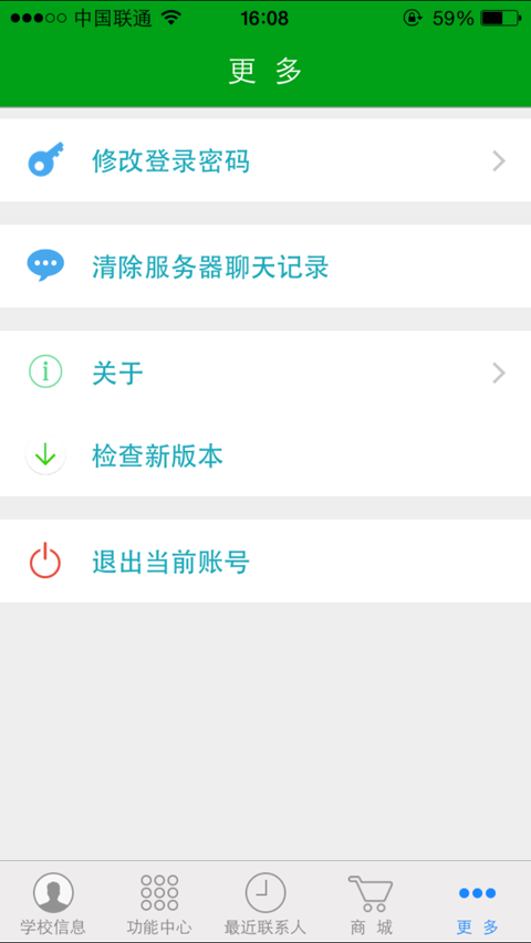 新家校客户端