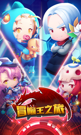 冒险王之旅手机版