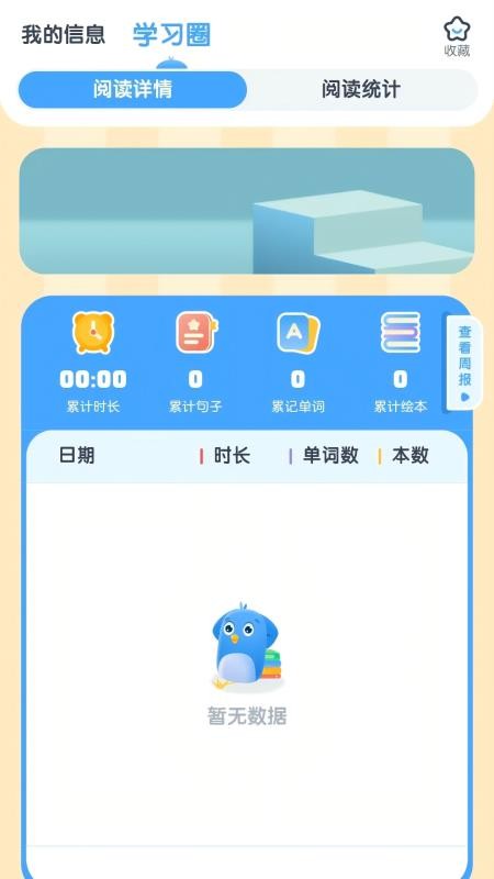 I English reading官方版