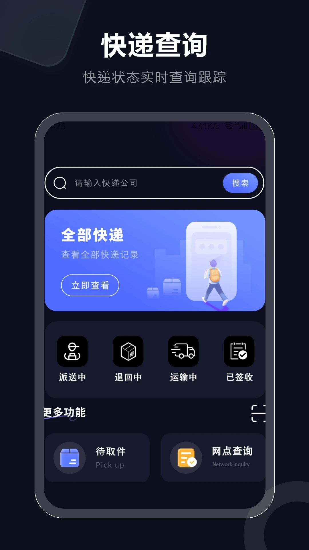 快递查询