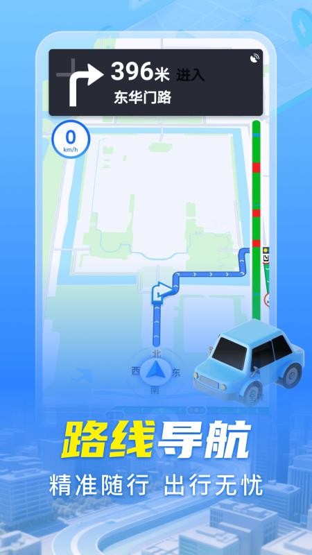 手机导航实时