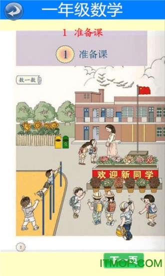 一年级数学上册辅导