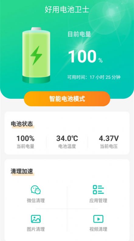 好用电池卫士 好用电池卫士