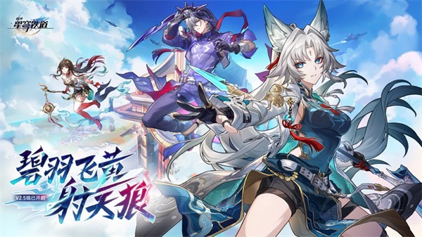 崩坏星穹铁道ios安装包