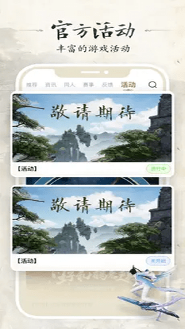 诛仙世界助手官方正式版安卓版 诛仙世界助手官方正式版安卓版