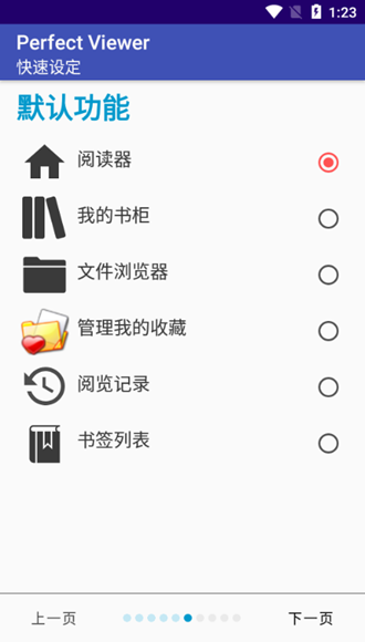 Perfect Viewer捐赠版 安卓免费版v5.0.4.4