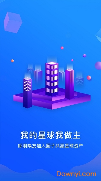 通证星球