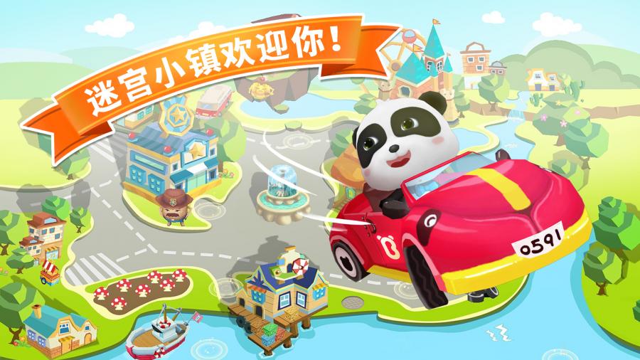 迷宫小镇 迷宫小镇