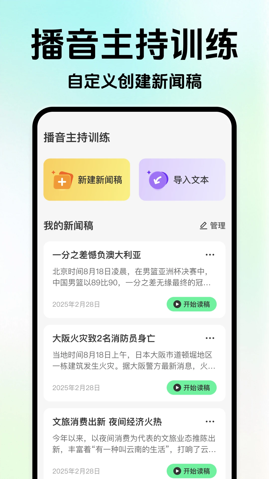 播音主持训练