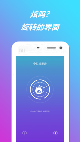 个性提示音 安卓版v1.2.1