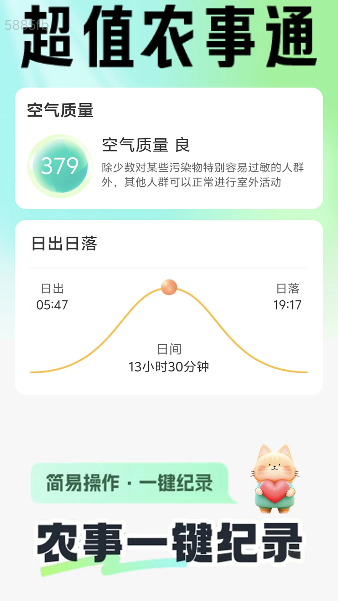 超值流量通