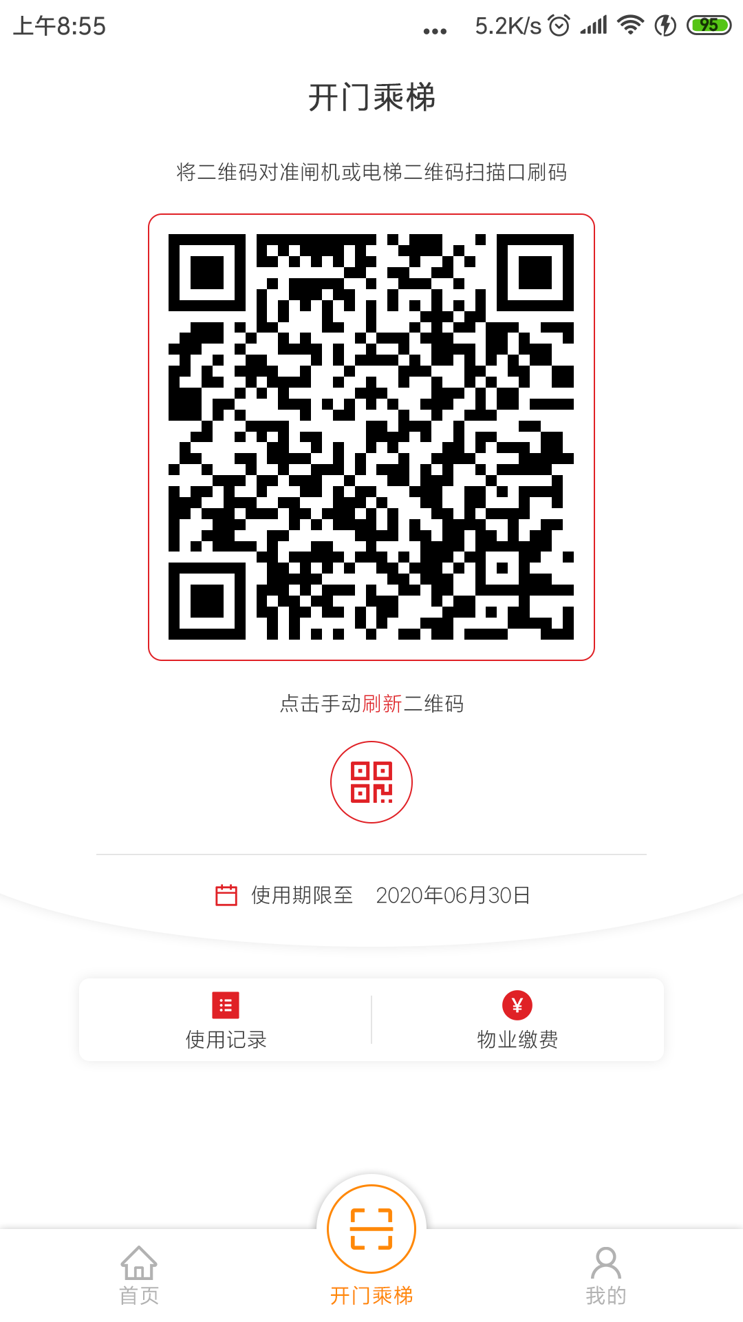 嘉瑞社区宝