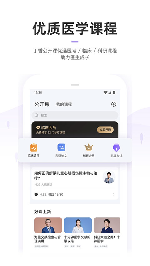 丁香园