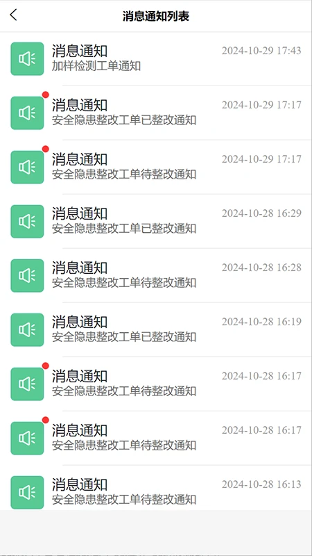 富得智慧管家