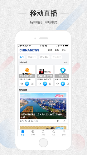 ChinaNews安卓版v4.0.3