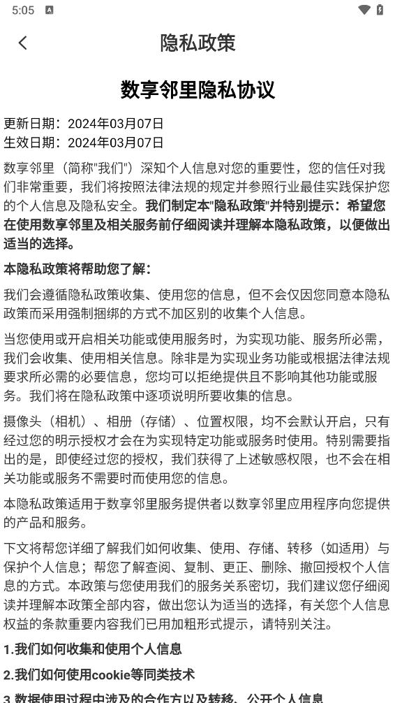 数享邻里
