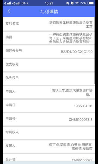 专利查询