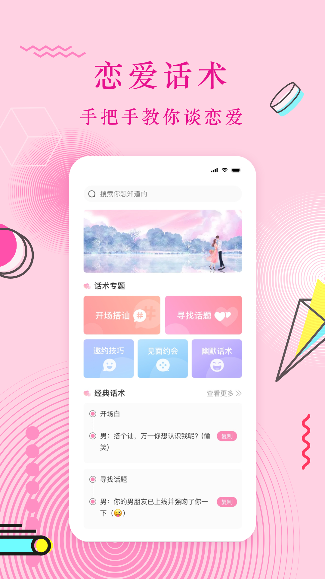 恋爱话