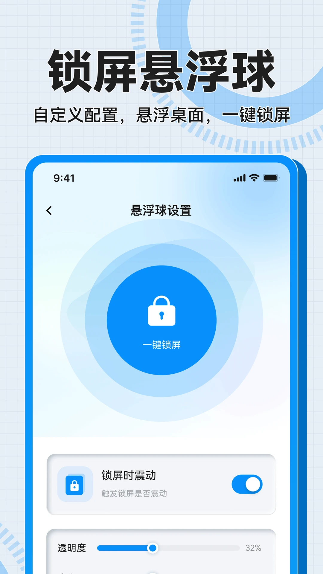 一键锁屏免费快捷