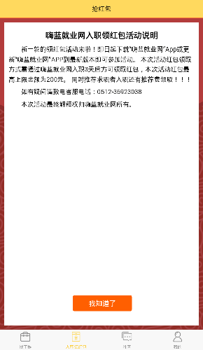 嗨蓝就业网 嗨蓝就业网