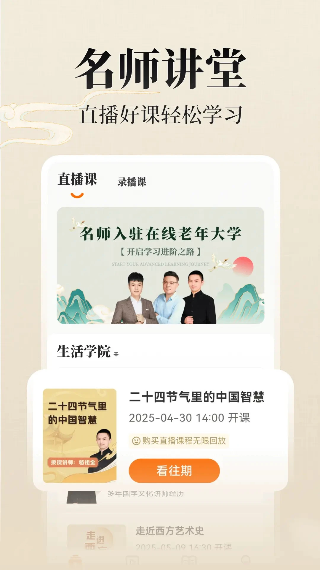 在线老年大学