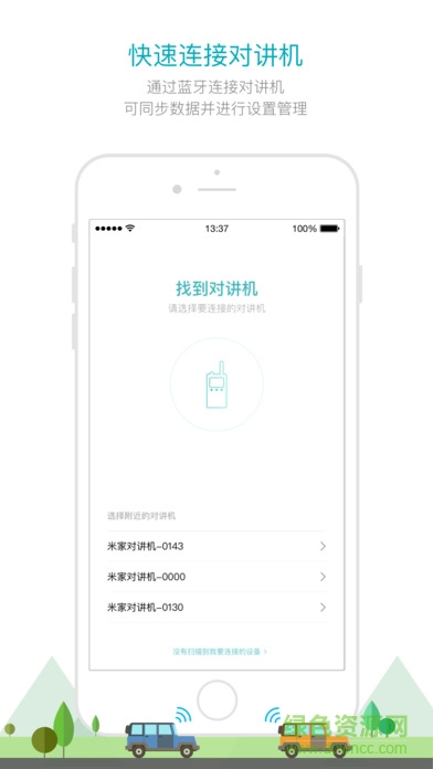 米家对讲机 米家对讲机