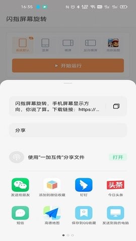 闪指屏幕旋转 闪指屏幕旋转