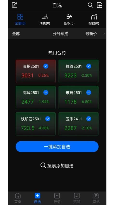 和融财讯通