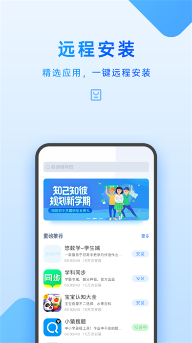 步步高家长管理苹果版