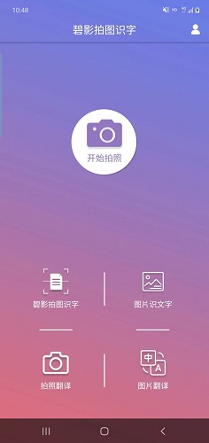 碧影拍图识字 碧影拍图识字