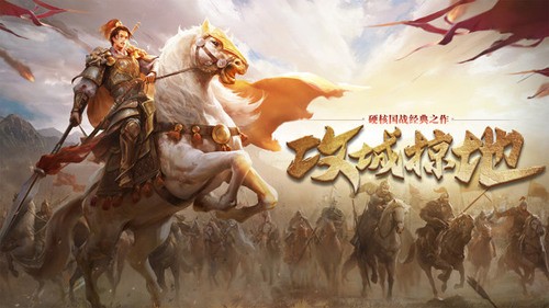 攻 城 掠 地 傲 世 堂