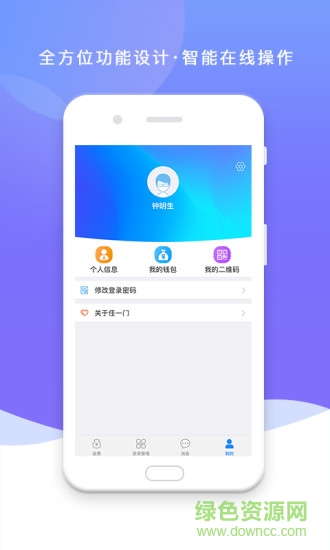 任一门企业版