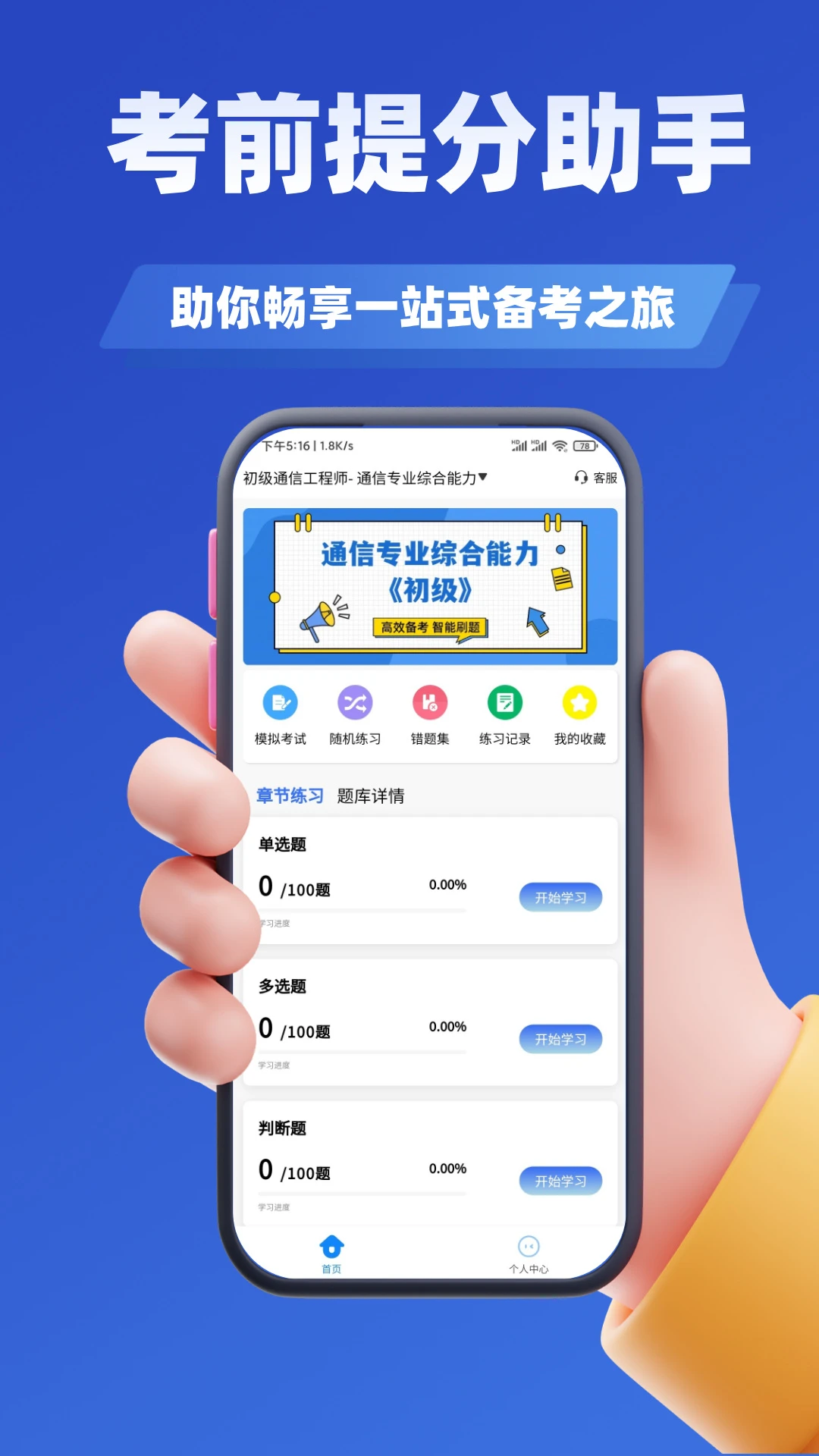 通信工程师考试学知题